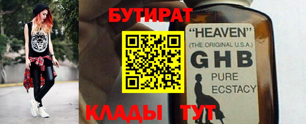 Бутират оксибутират  Бутират  Отрадный  Вход с VPN 