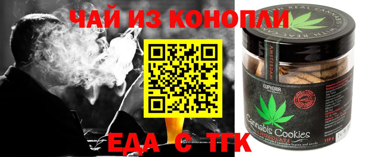 Отрадный  Печенье с ТГК конопля  Вход с VPN 