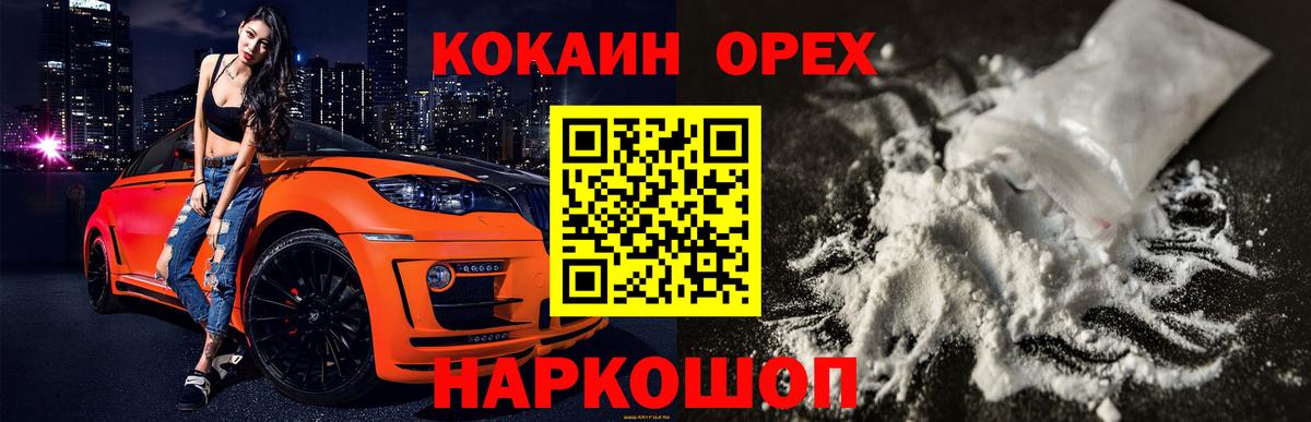 КОКАИН Боливия  Вход с VPN  Cocaine  COCAIN Колумбийский  Отрадный 