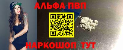 ALPHA-PVP Краснознаменск