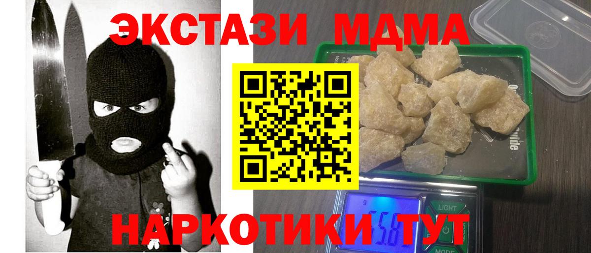 MDMA Molly  MDMA  Отрадный  MDMA Molly  Вход с VPN 