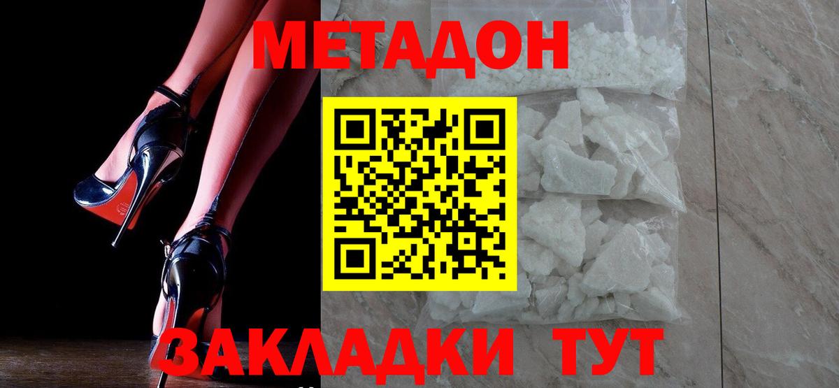 Отрадный  Метадон VHQ  Вход с VPN 