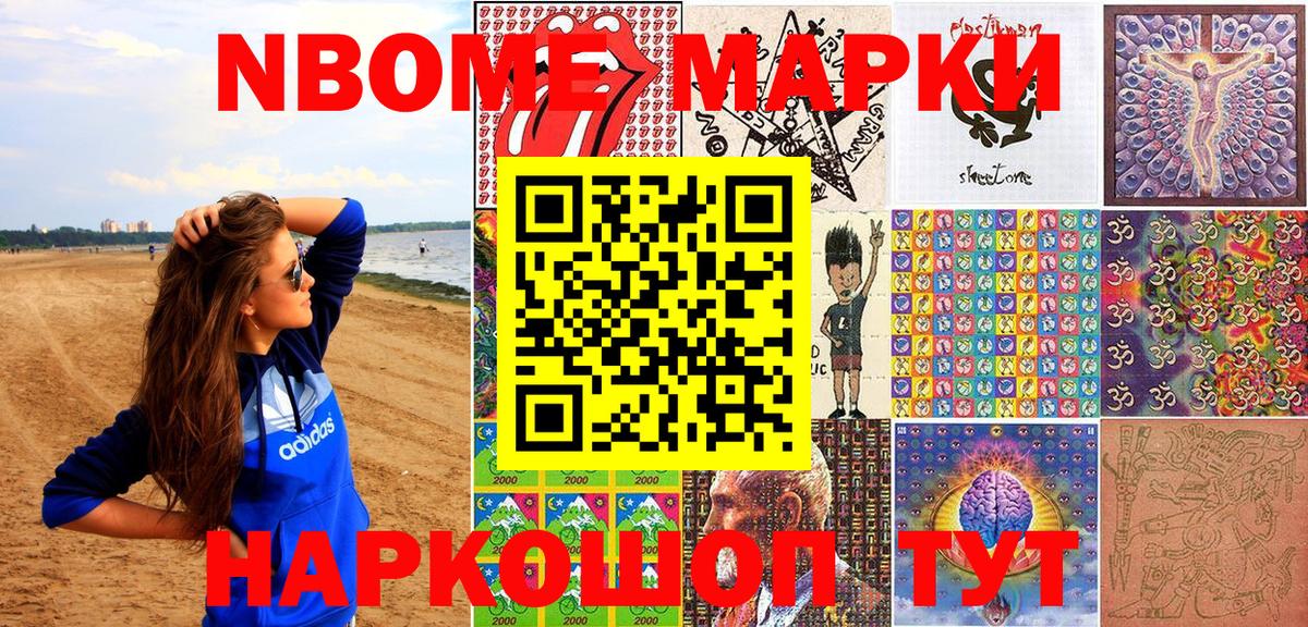 Отрадный  Марки NBOMe 1,8мг  Вход с VPN  Марки NBOMe 1,8мг 
