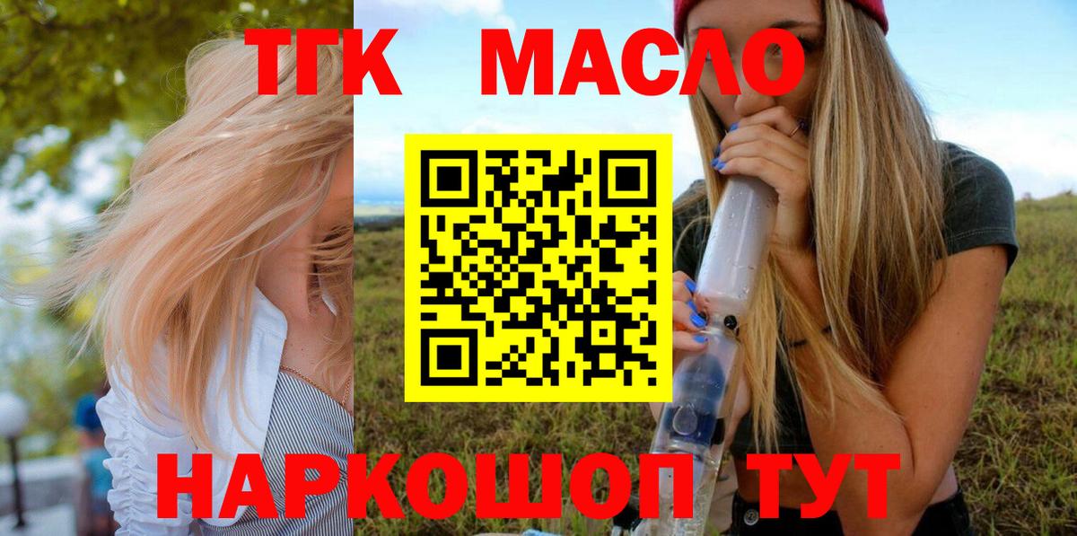 Дистиллят ТГК вейп с тгк  ТГК THC oil  Отрадный  Вход с VPN 